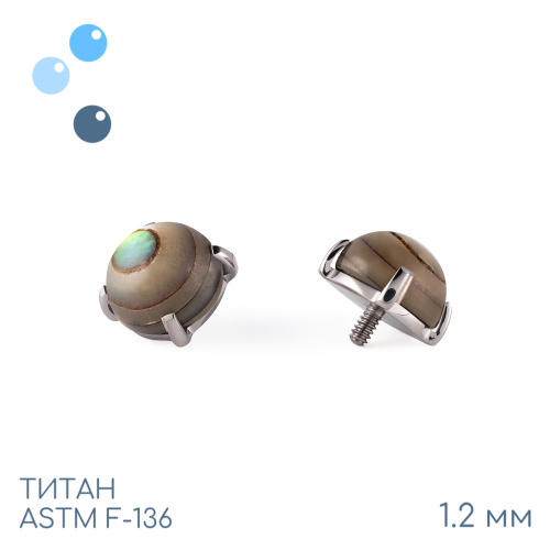 Накрутка Hemi Abalone Shell 1.2 мм